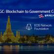 B2GC: Blockchain to Government Conference 2024에 EOS 재단이 참가 합니다