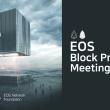 EOS 3월, 월간 블록 프로듀서 정기 회의 정리.